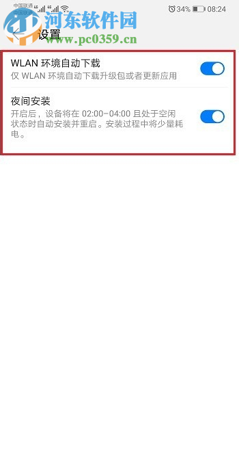 华为P30如何关闭系统自动更新功能