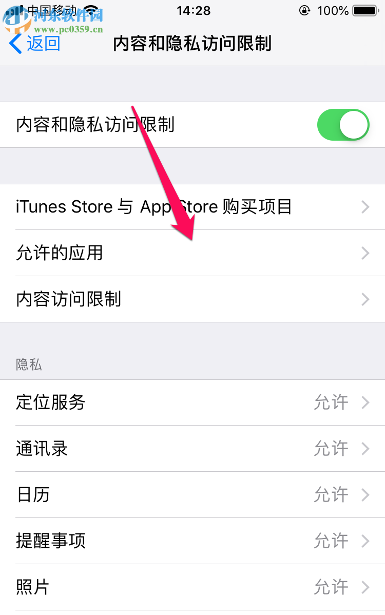 苹果手机如何隐藏系统自带图标