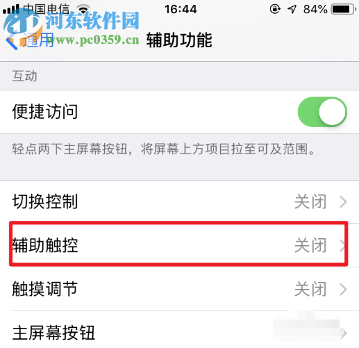 苹果手机怎么设置辅助触控的功能