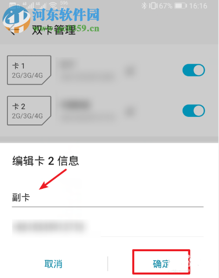 华为手机怎么自定义修改电话卡的运营商名称