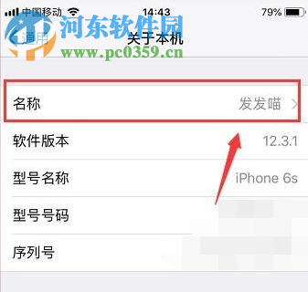 苹果手机如何更改蓝牙名称