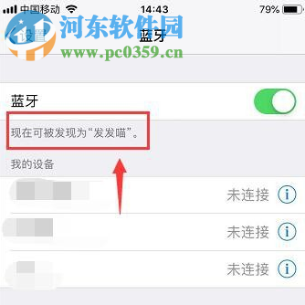 苹果手机如何更改蓝牙名称