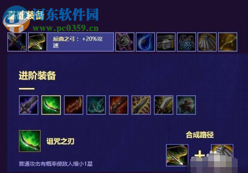 云顶之弈诅咒之刃降星刀效果怎么样 如何合成诅咒之刃