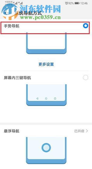 华为p30怎么隐藏手机的虚拟按键