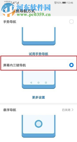 华为p30怎么隐藏手机的虚拟按键