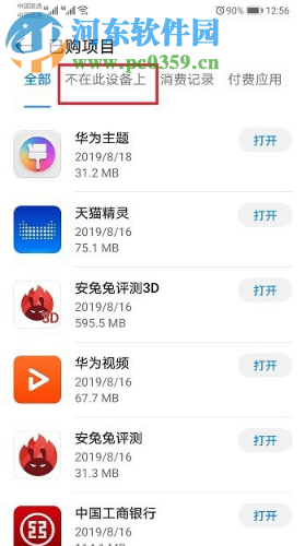 华为手机如何查看以前卸载过的应用