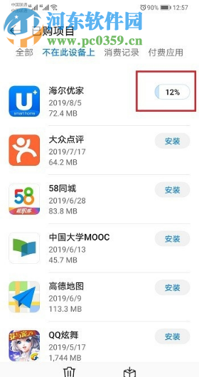 华为手机如何查看以前卸载过的应用