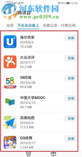 华为手机如何查看以前卸载过的应用