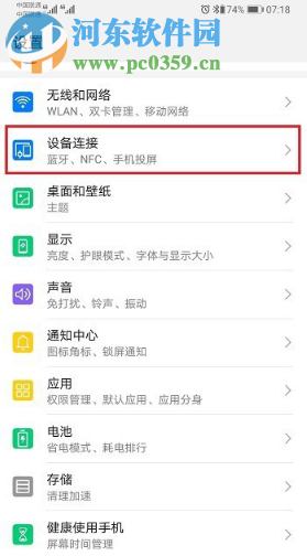华为p30手机怎么连接蓝牙耳机