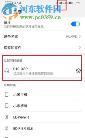 华为p30手机怎么连接蓝牙耳机