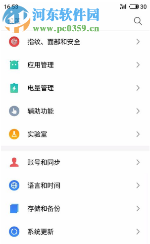 魅族手机如何关闭天气插件显示热词的功能