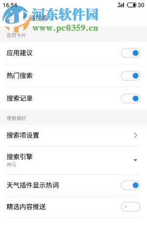 魅族手机如何关闭天气插件显示热词的功能