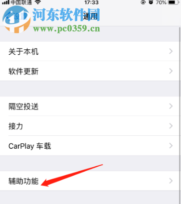 苹果手机iOS12系统怎么开启摇动以撤销功能