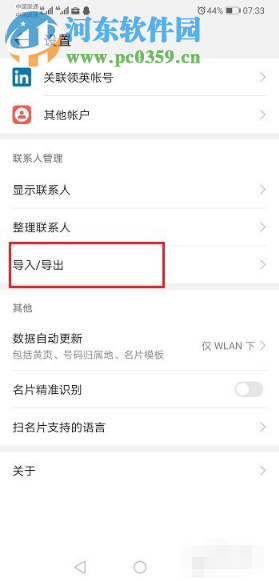 华为p30如何导出手机联系人