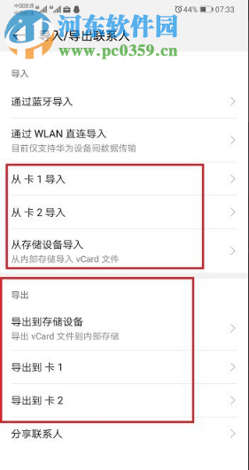 华为p30如何导出手机联系人