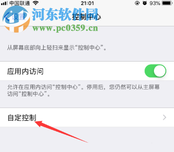 苹果手机如何调整控制中心的按钮顺序