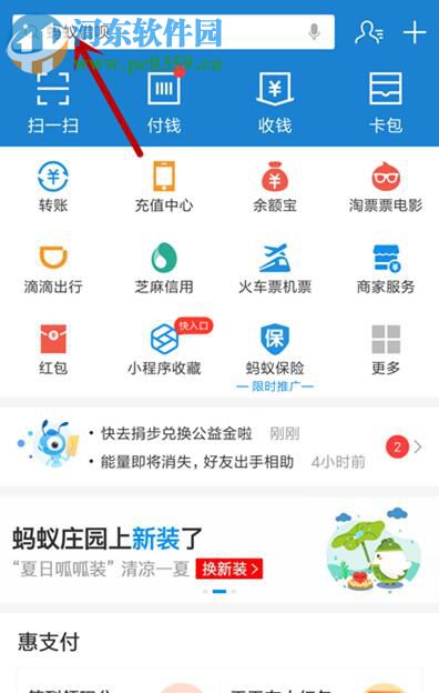 支付宝APP如何进行大学生认证