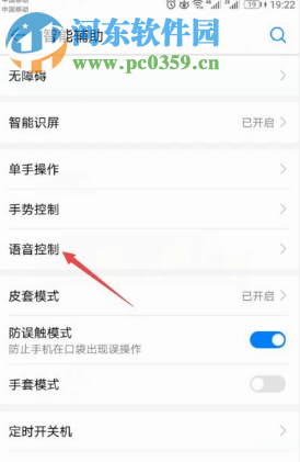 华为手机如何开启语音唤醒功能