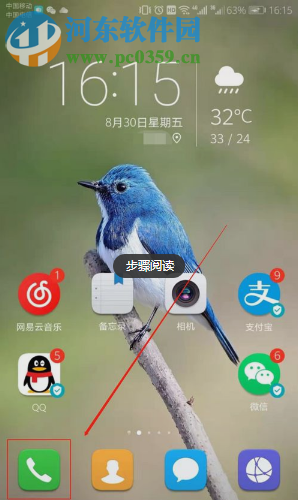 华为手机不显示来电号码归属地的解决方法