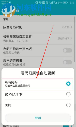 华为手机不显示来电号码归属地的解决方法