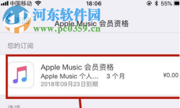 苹果手机如何取消Apple Music自动续费