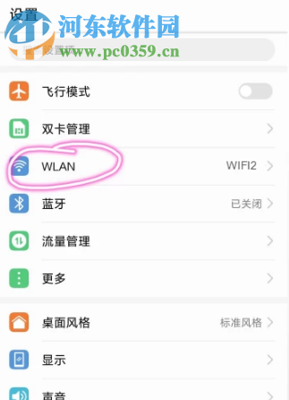 华为手机如何提高WiFi的上网速度