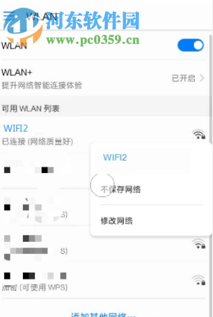 华为手机如何提高WiFi的上网速度