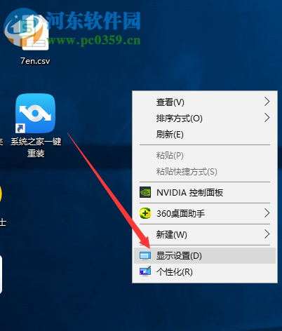win7系统更新为win10之后电脑桌面图标不清晰怎么解决