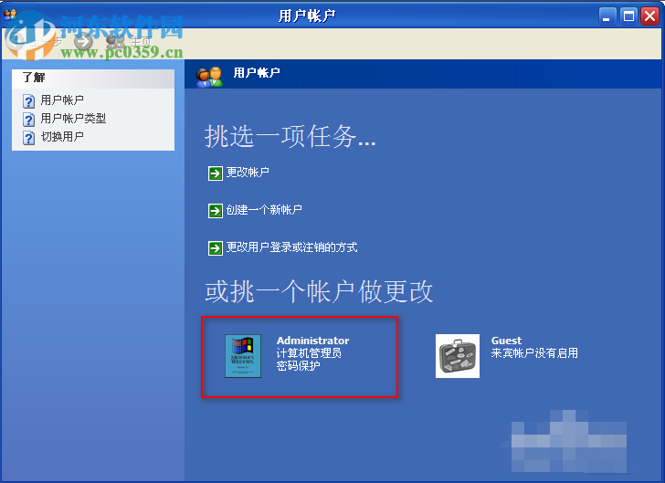 Windows XP系统的电脑如何取消开机密码