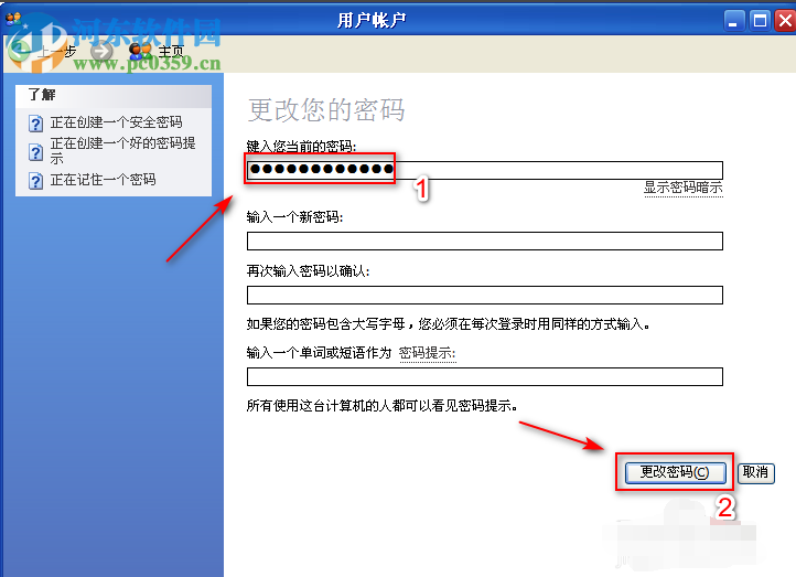 Windows XP系统的电脑如何取消开机密码