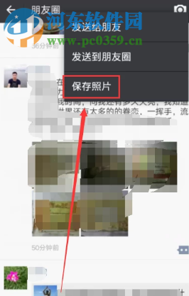 手机微信如何转发朋友圈的文字和图片