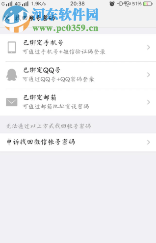 手机微信APP如何更改登录密码 微信登录密码忘了的解决办法