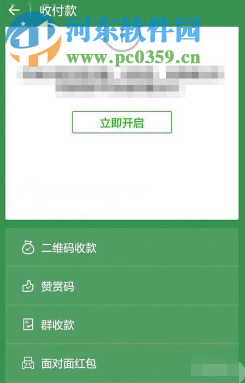 手机微信里面的群收款功能如何使用