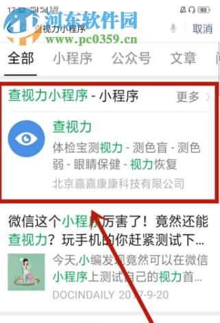 微信APP中怎么测试自己的视力