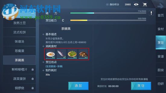 龙族幻想茶碗蒸食谱配方 自研食谱茶碗蒸怎么做