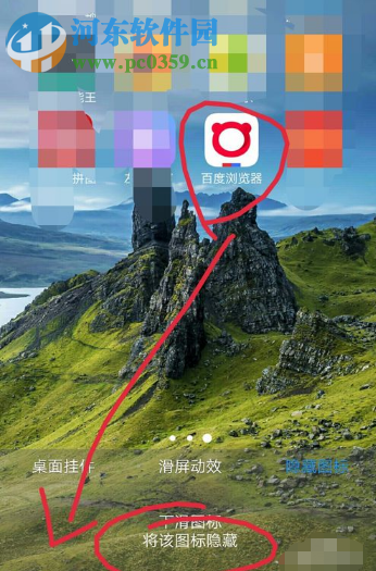 vivo手机怎么隐藏桌面应用图标