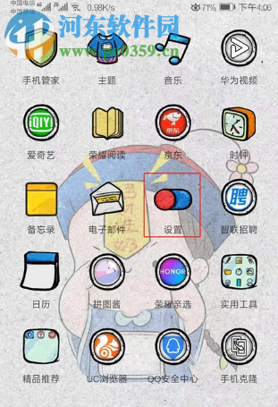 华为手机如何设置使用流量限制