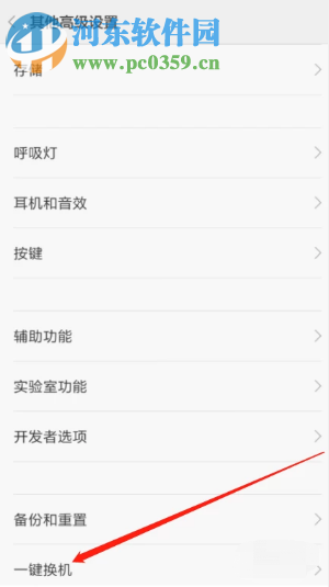 小米手机一键换机的操作方法流程