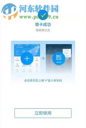 支付宝APP如何开通乘车码 乘车码的使用方法