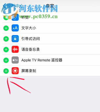 iPhone XR如何设置添加屏幕录制快捷按钮