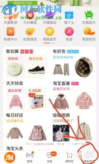 手机淘宝APP如何撤销退款申请