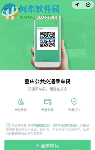 微信APP如何使用公交乘车码