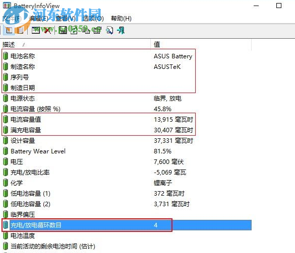 win8系统笔记本电脑如何查看电池充电次数