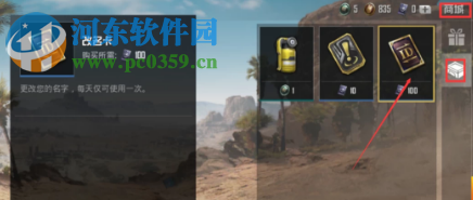 和平精英游戏如何修改帐号名称