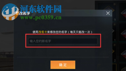 和平精英游戏如何修改帐号名称