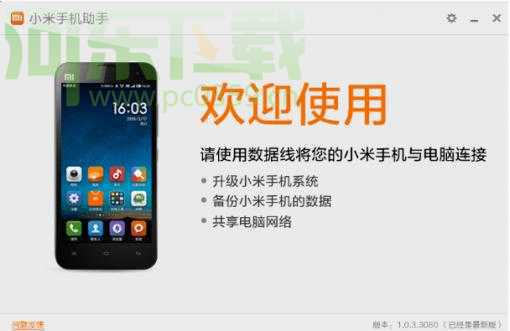 小米<a href=/y/anzhuozhushou/ target=_blank class=infotextkey>手机助手</a> 3.0.330.134 官方版