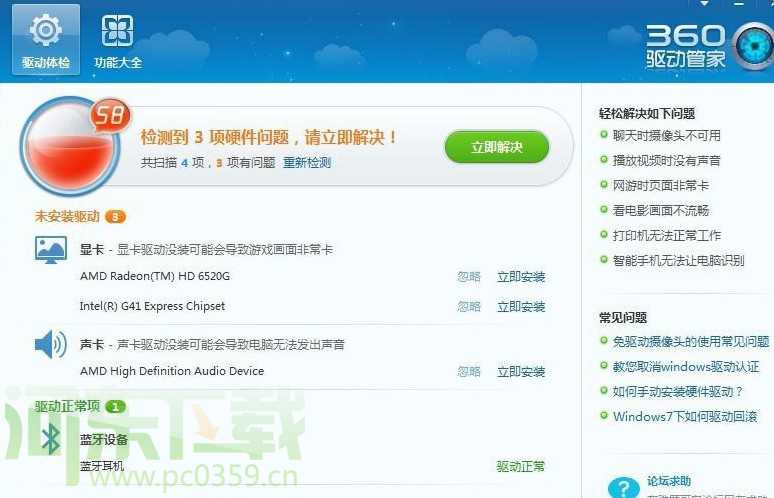360驱动大师网卡版 2.0.0.1455 官方版