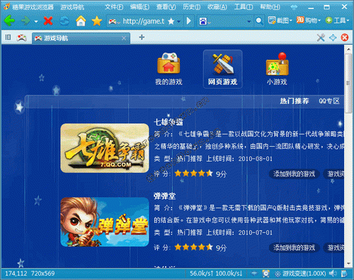 糖果游戏浏览器 2.64.0096 官方版