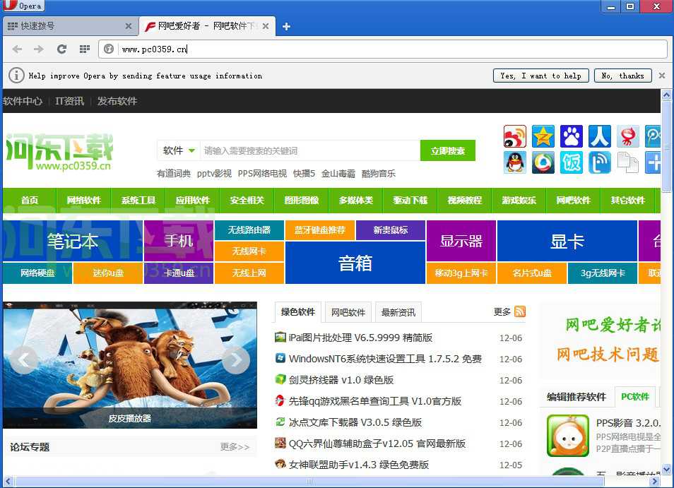 Opera Portable浏览器