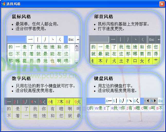 正宗笔画输入法 8.03 绿色版